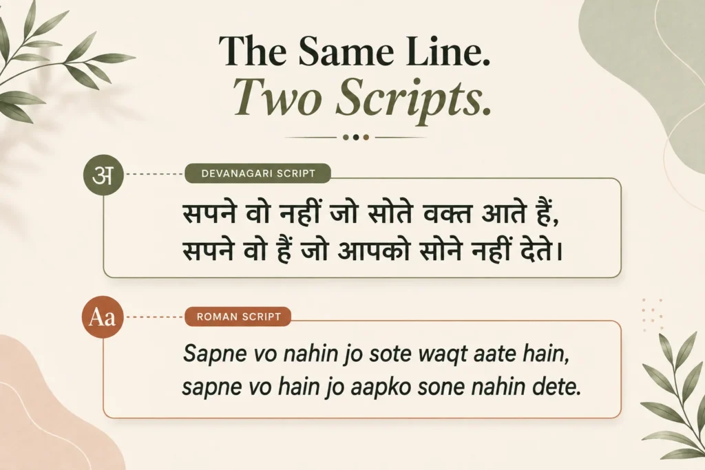 The same Hindi line in Devanagari and in Roman script